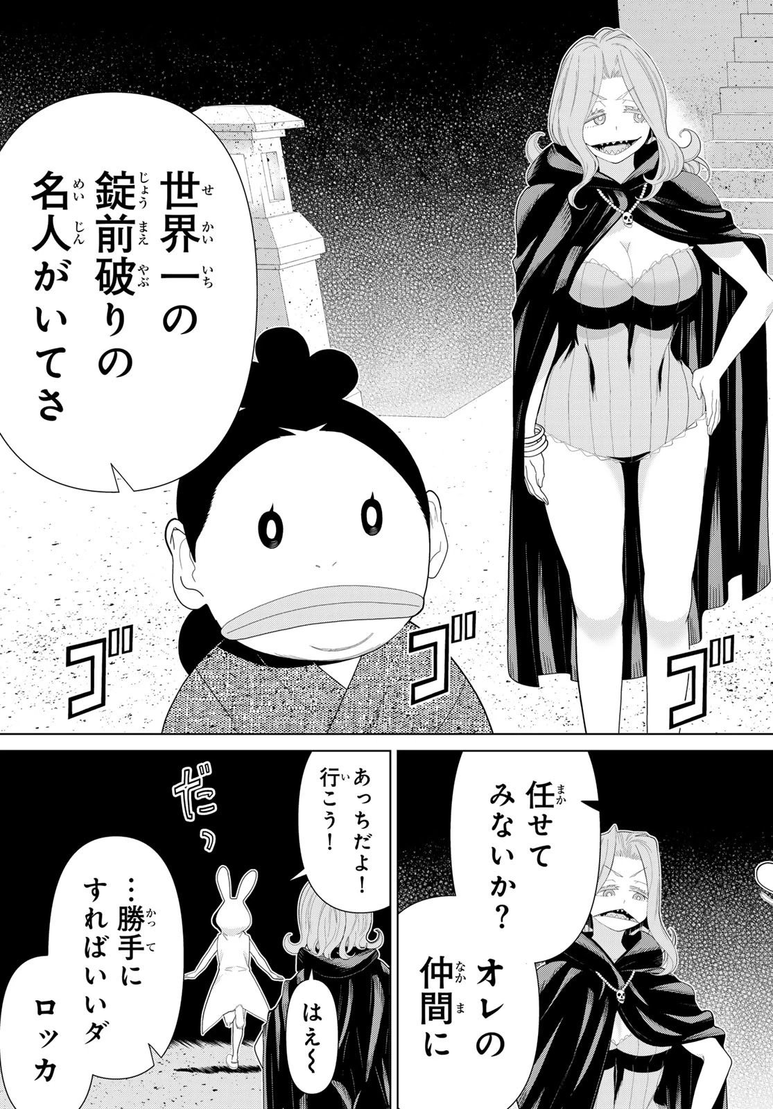 時間停止勇者 第67話 - 37