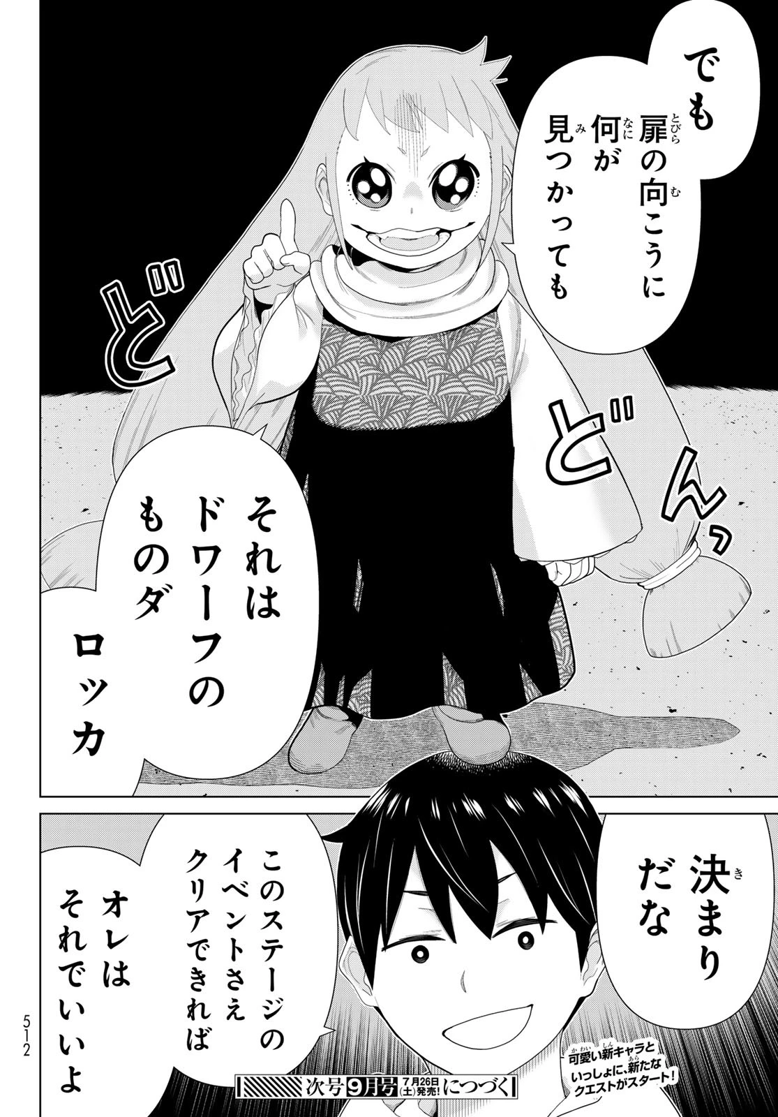 時間停止勇者 第67話 - 38