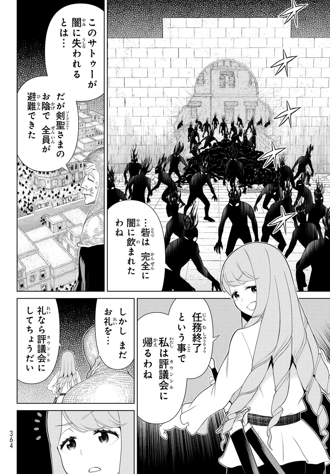 時間停止勇者 第60話 - 4