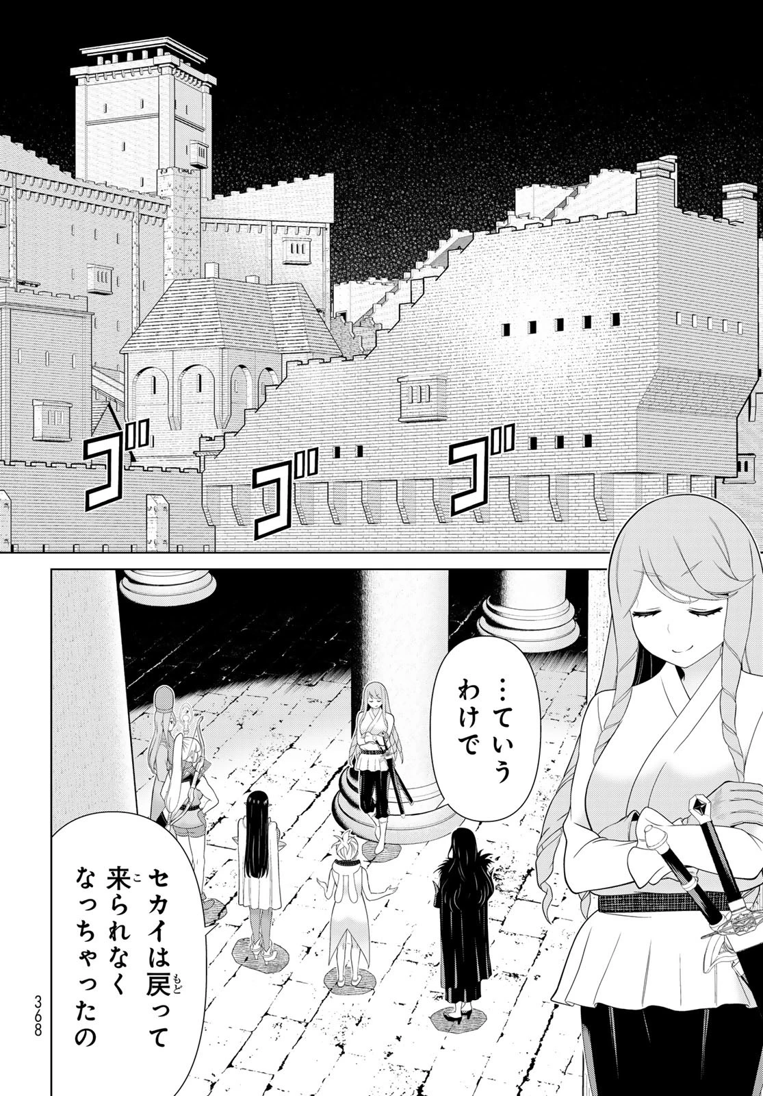 時間停止勇者 第60話 - 8