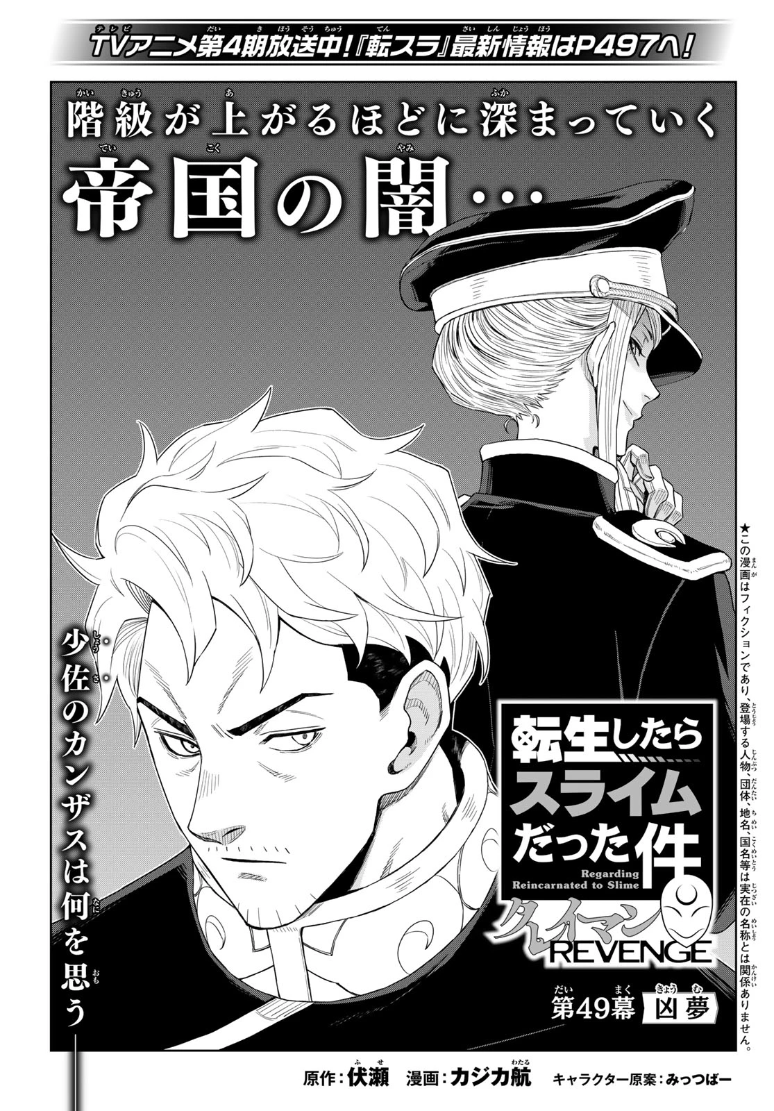 転生したらスライムだった件　クレイマンREVENGE 第49話 - 1