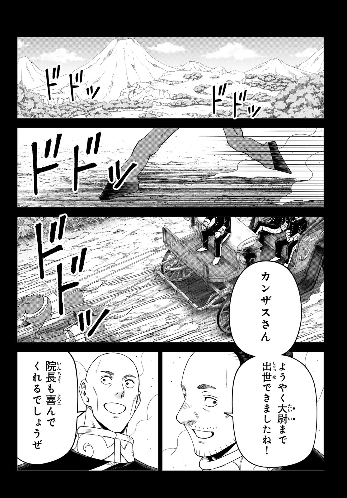 転生したらスライムだった件　クレイマンREVENGE 第49話 - 2