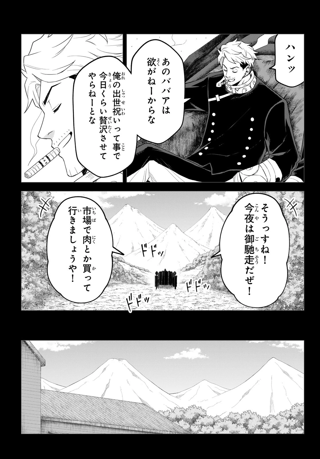 転生したらスライムだった件　クレイマンREVENGE 第49話 - 3