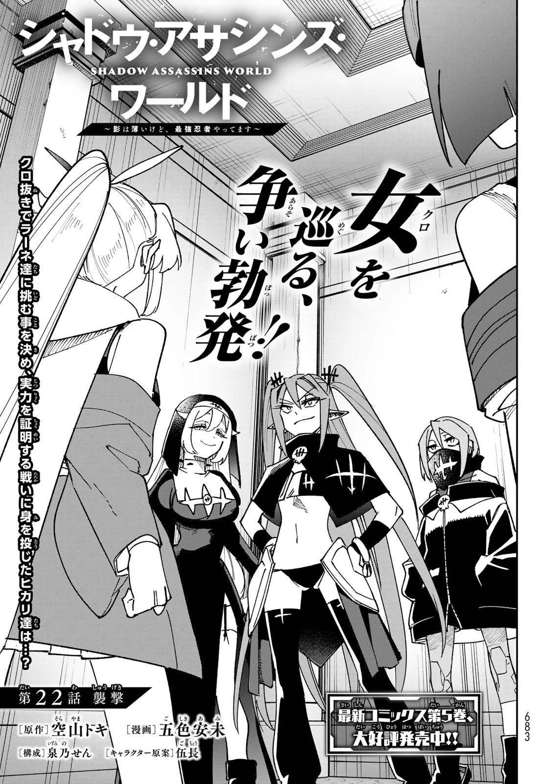 シャドウ・アサシンズ・ワールド～影は薄いけど、最強忍者やってます～ 第22話 - 1
