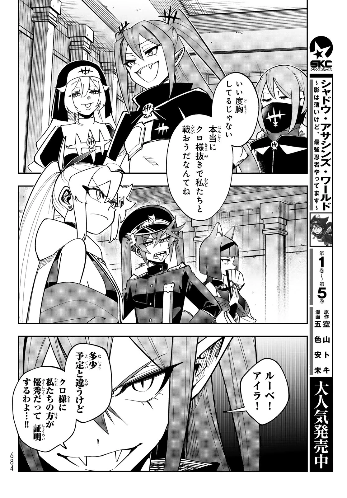 シャドウ・アサシンズ・ワールド～影は薄いけど、最強忍者やってます～ 第22話 - 2