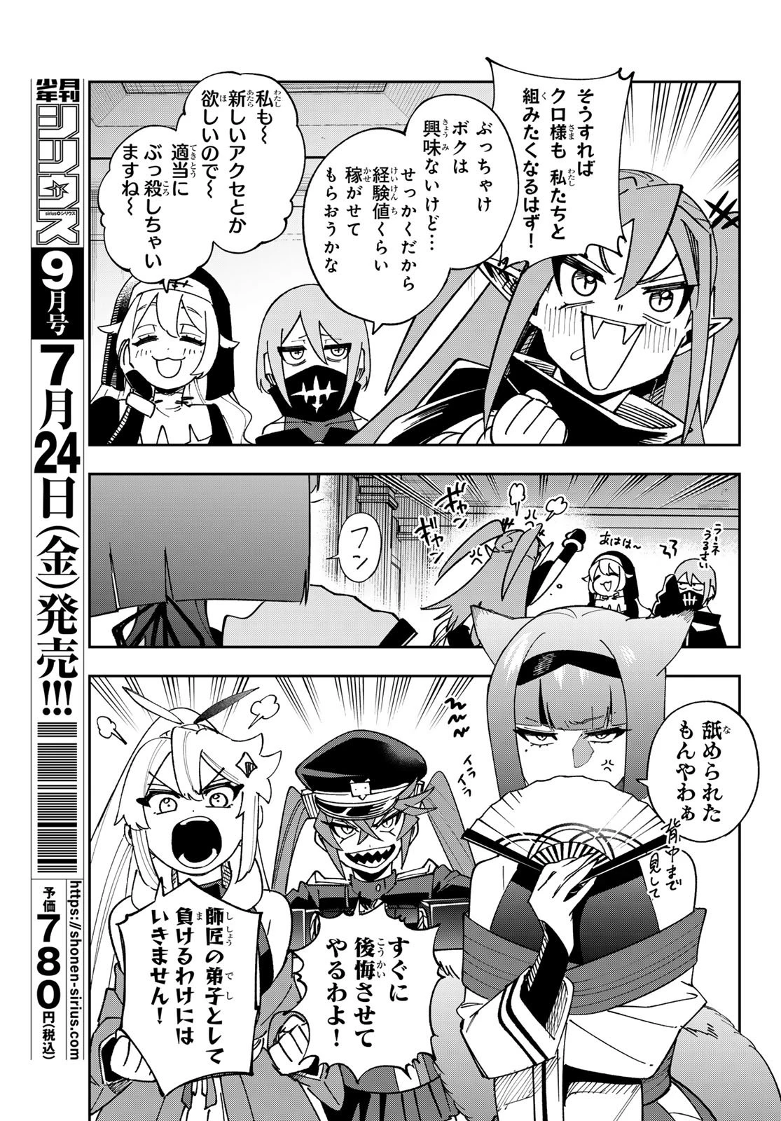 シャドウ・アサシンズ・ワールド～影は薄いけど、最強忍者やってます～ 第22話 - 3