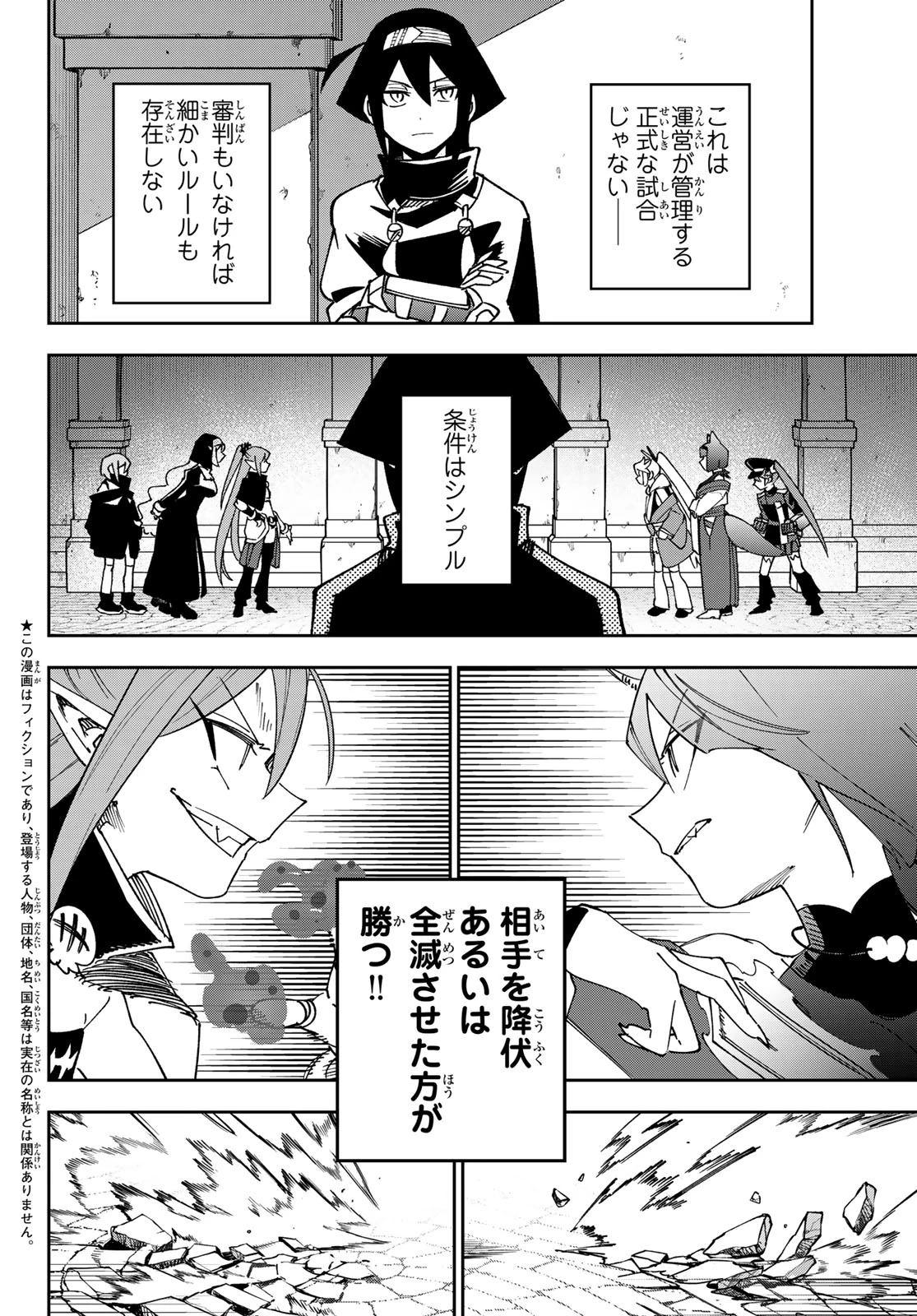 シャドウ・アサシンズ・ワールド～影は薄いけど、最強忍者やってます～ 第22話 - 4