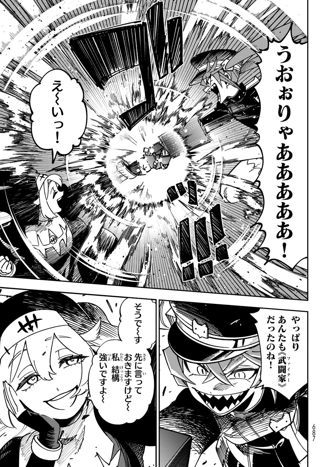 シャドウ・アサシンズ・ワールド～影は薄いけど、最強忍者やってます～ 第22話 - 5