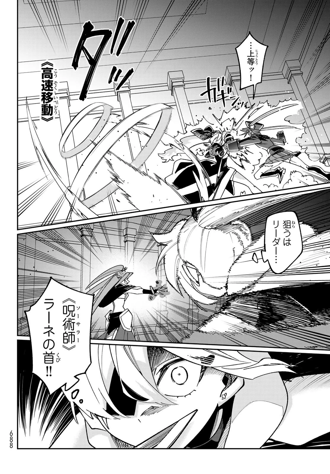 シャドウ・アサシンズ・ワールド～影は薄いけど、最強忍者やってます～ 第22話 - 6
