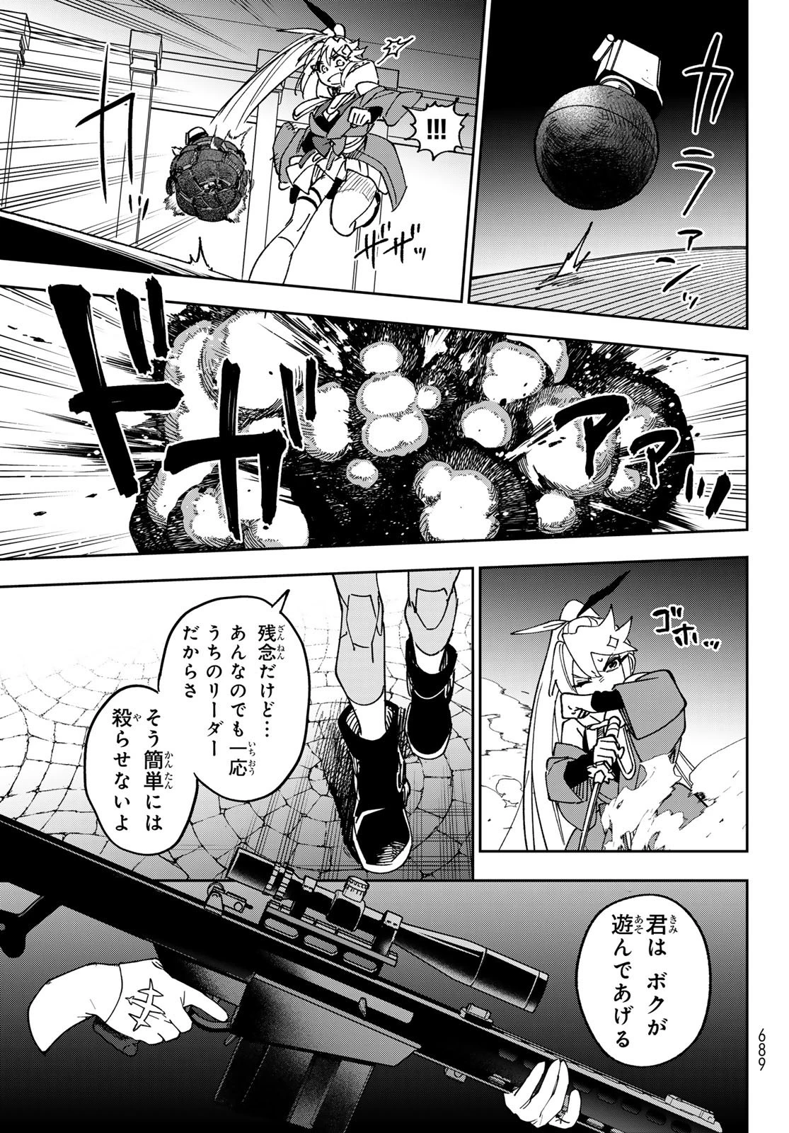 シャドウ・アサシンズ・ワールド～影は薄いけど、最強忍者やってます～ 第22話 - 7