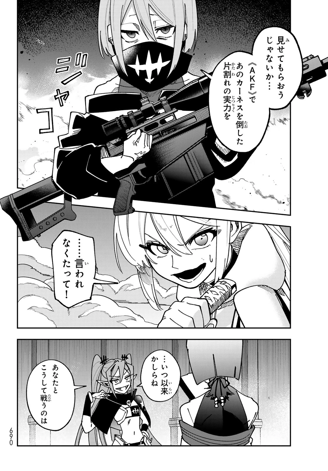 シャドウ・アサシンズ・ワールド～影は薄いけど、最強忍者やってます～ 第22話 - 8