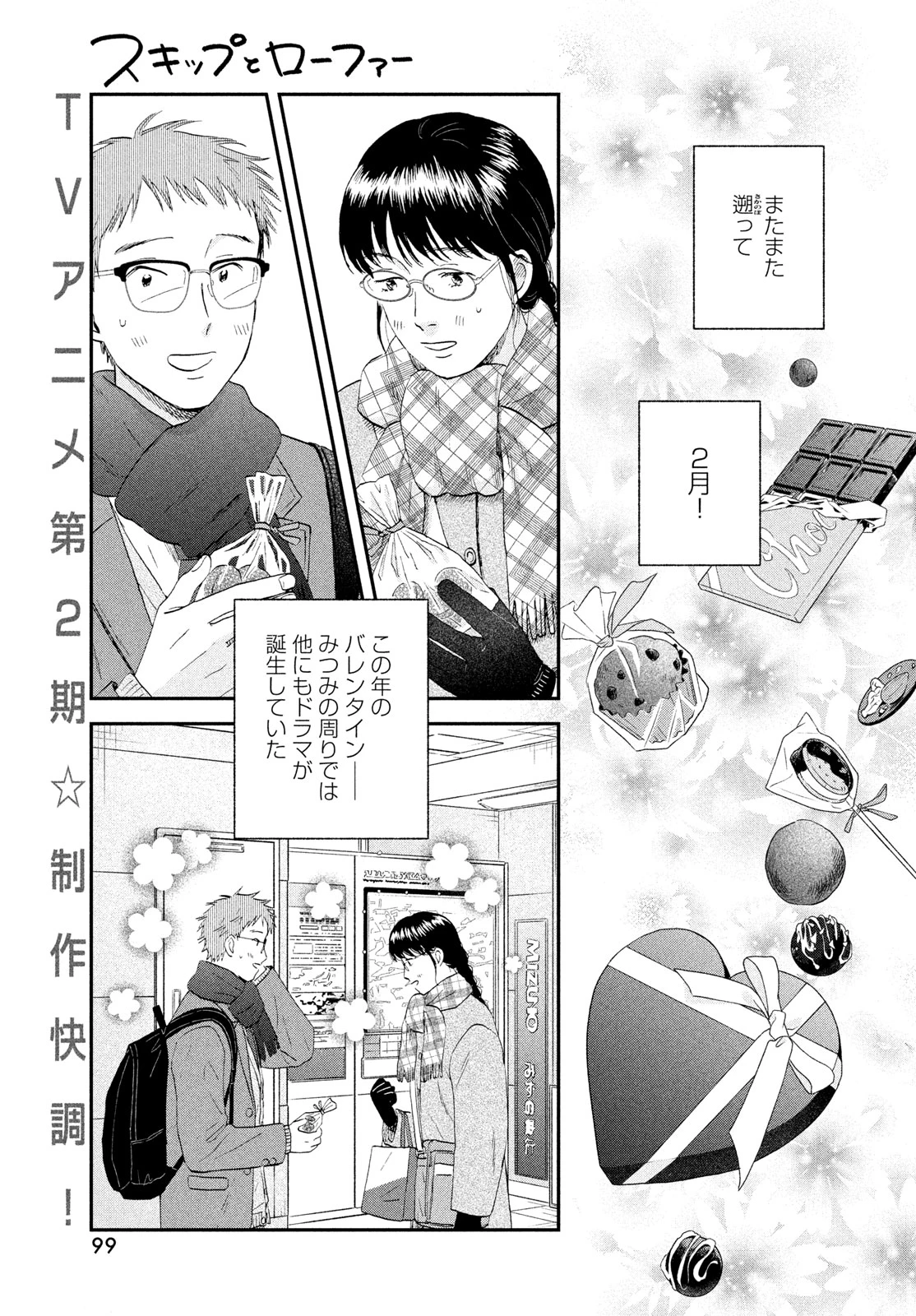 スキップとローファー 第81話 - 1