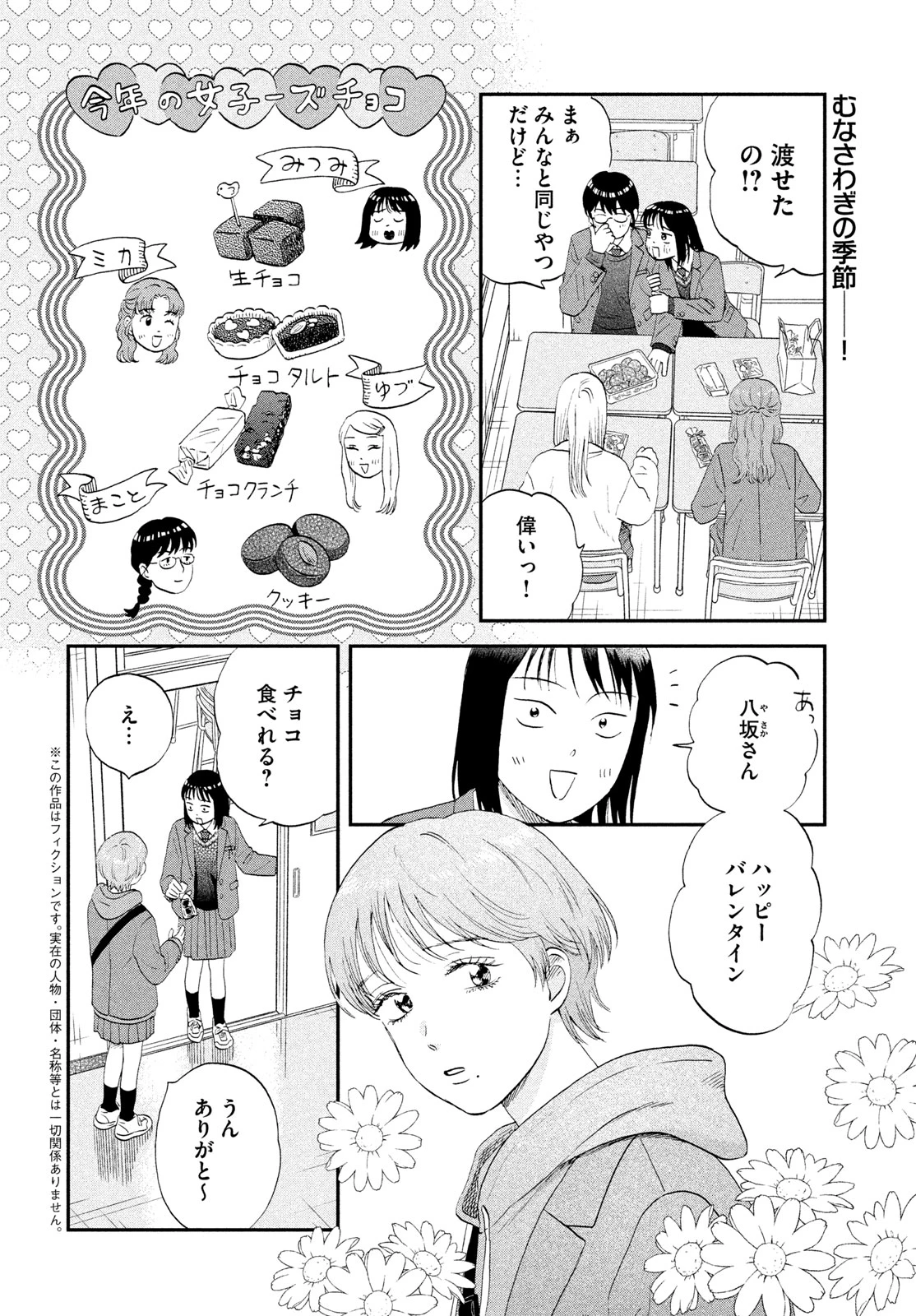 スキップとローファー 第81話 - 2