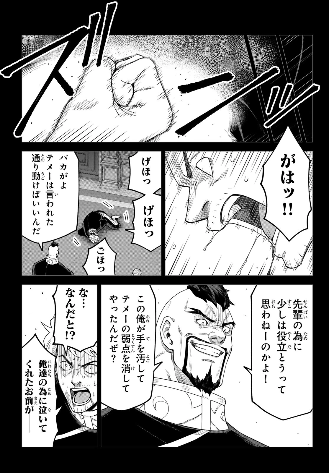 転生したらスライムだった件　クレイマンREVENGE 第49話 - 15