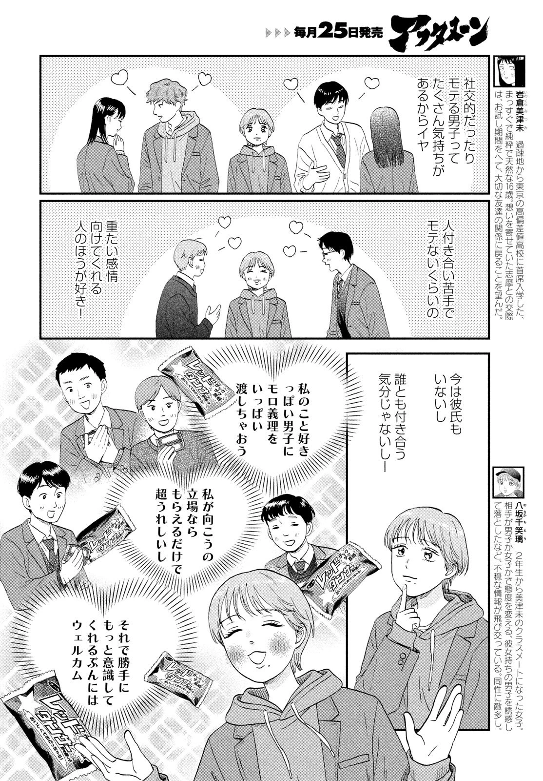 スキップとローファー 第81話 - 4