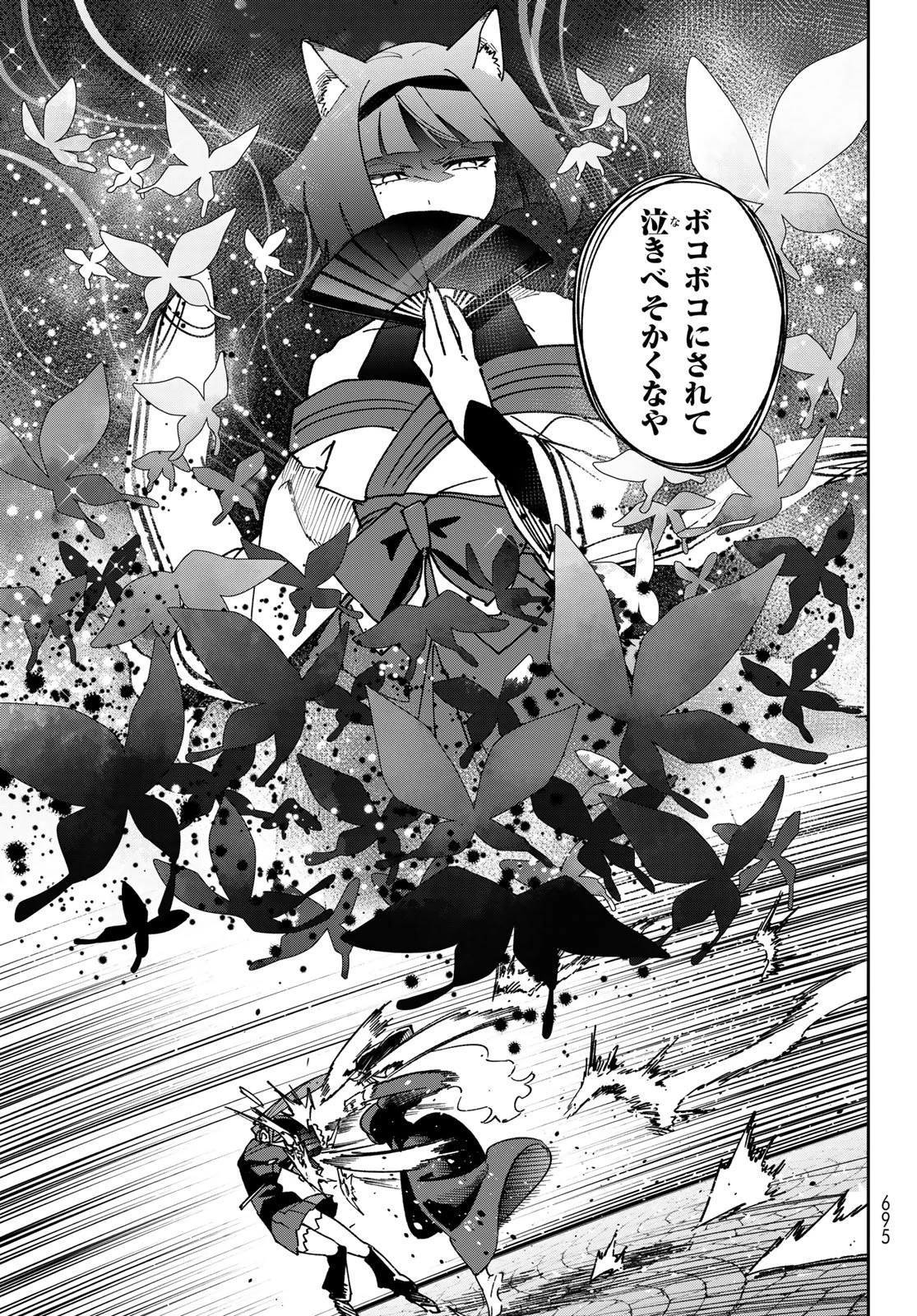 シャドウ・アサシンズ・ワールド～影は薄いけど、最強忍者やってます～ 第22話 - 13