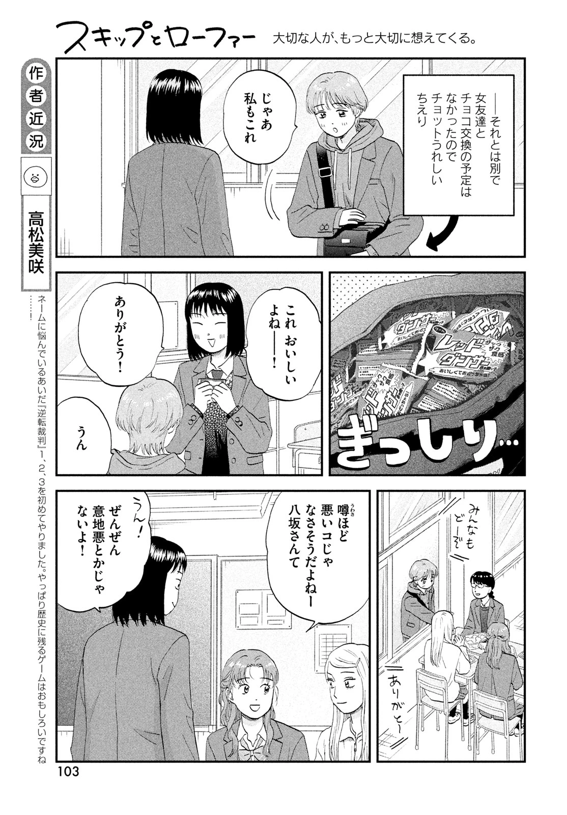 スキップとローファー 第81話 - 5