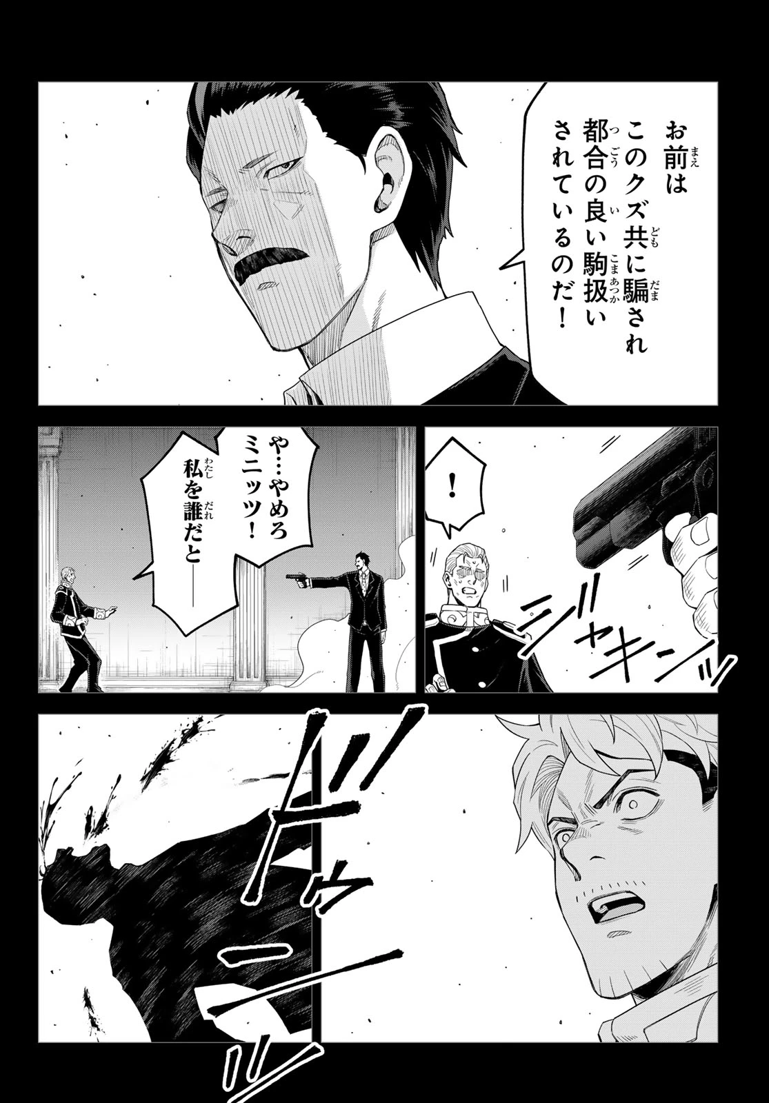 転生したらスライムだった件　クレイマンREVENGE 第49話 - 20