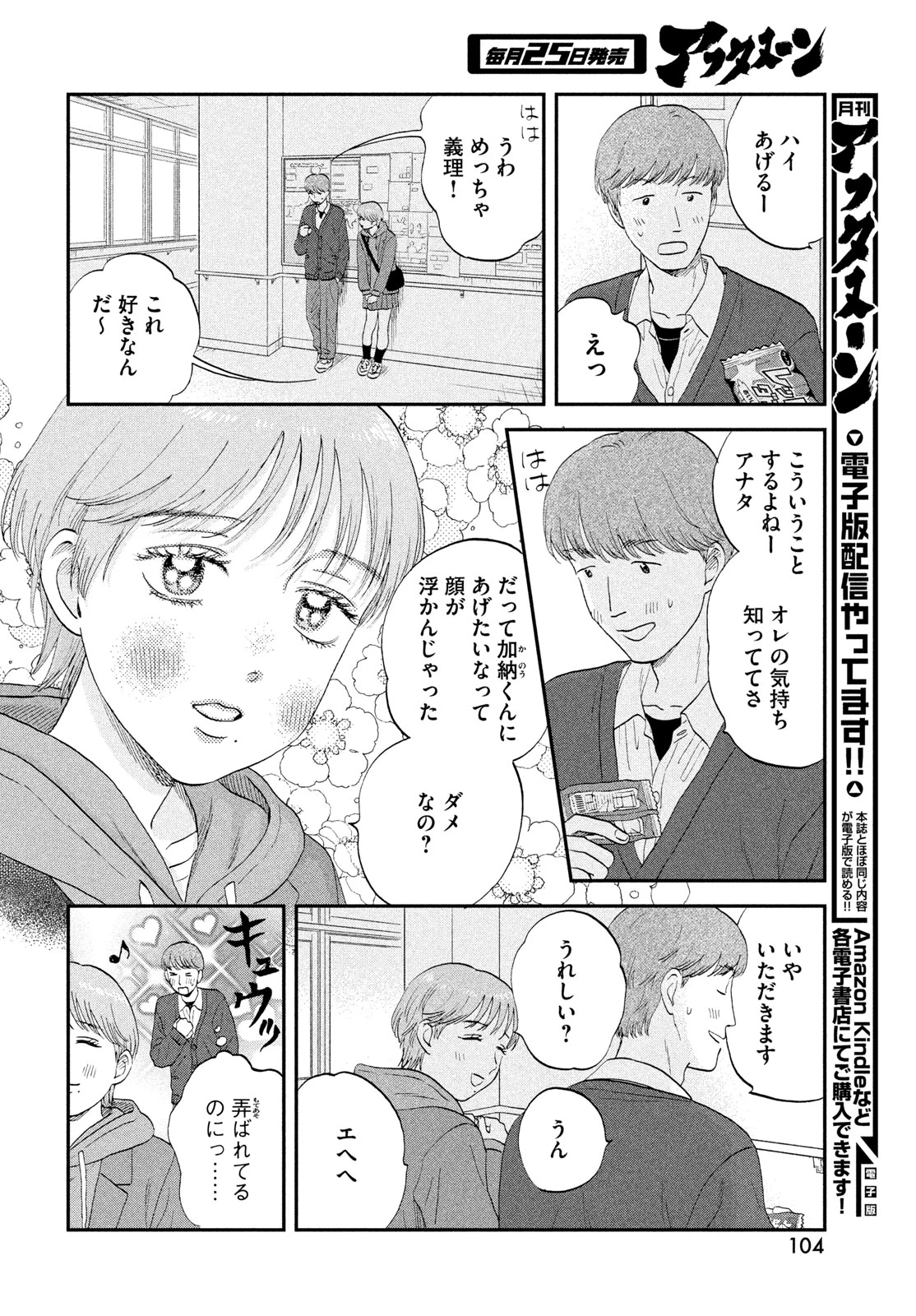 スキップとローファー 第81話 - 6