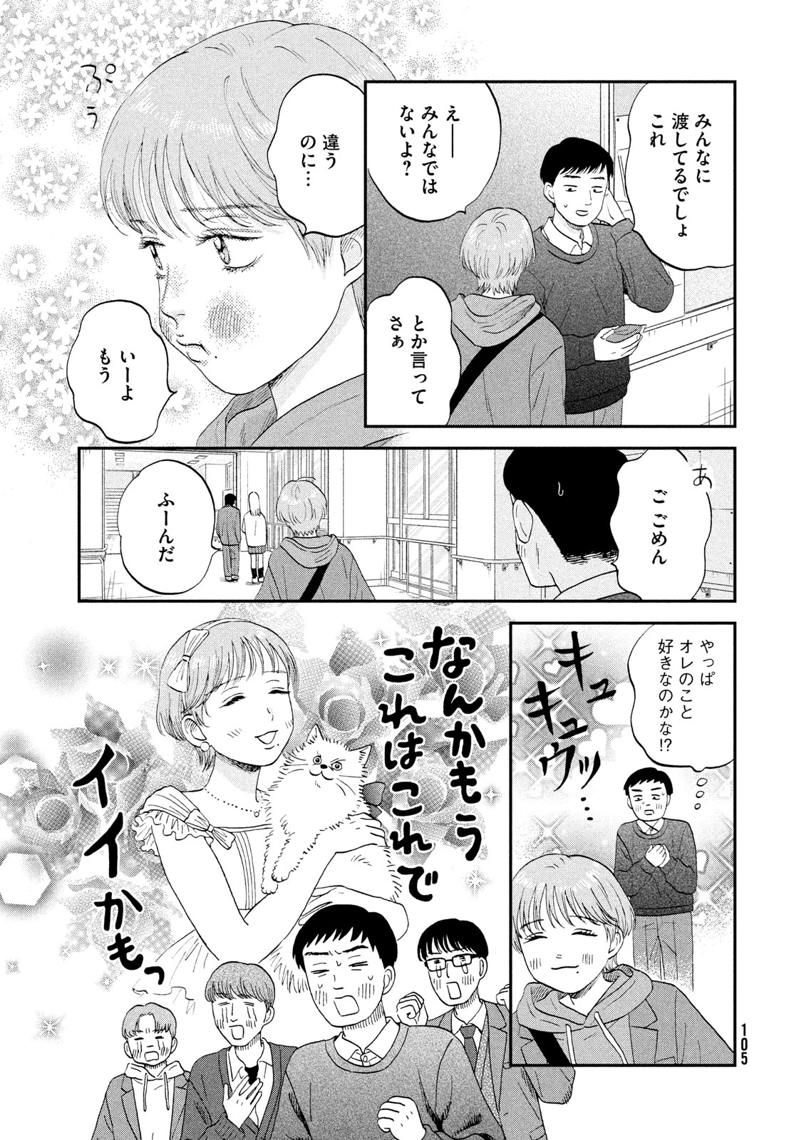 スキップとローファー 第81話 - 7