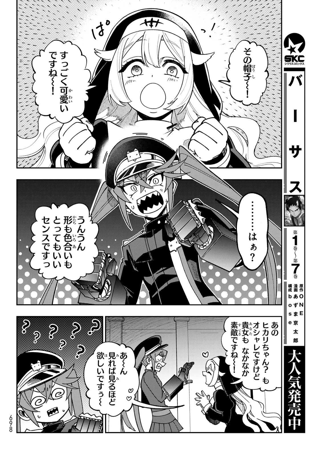 シャドウ・アサシンズ・ワールド～影は薄いけど、最強忍者やってます～ 第22話 - 16