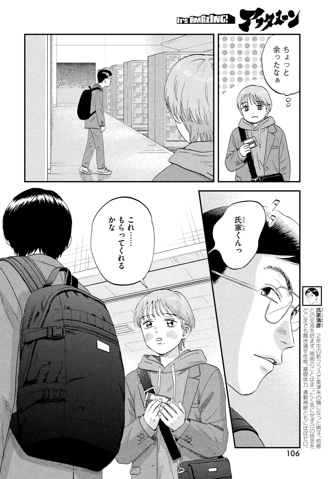 スキップとローファー 第81話 - 8