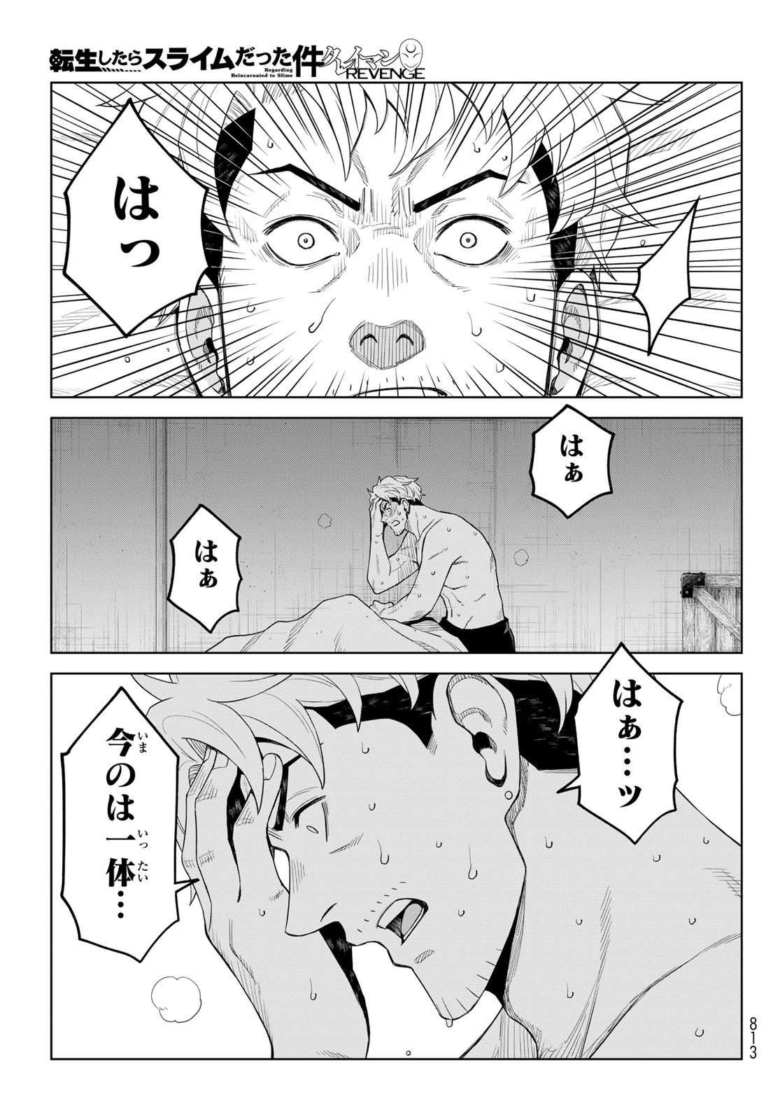 転生したらスライムだった件　クレイマンREVENGE 第49話 - 23