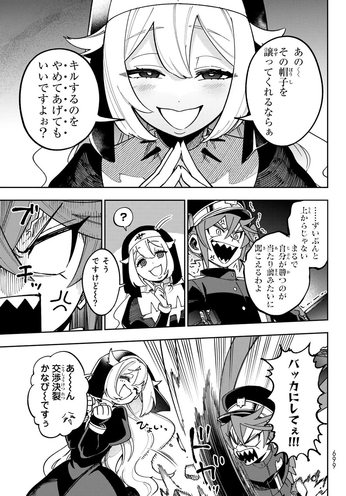 シャドウ・アサシンズ・ワールド～影は薄いけど、最強忍者やってます～ 第22話 - 17