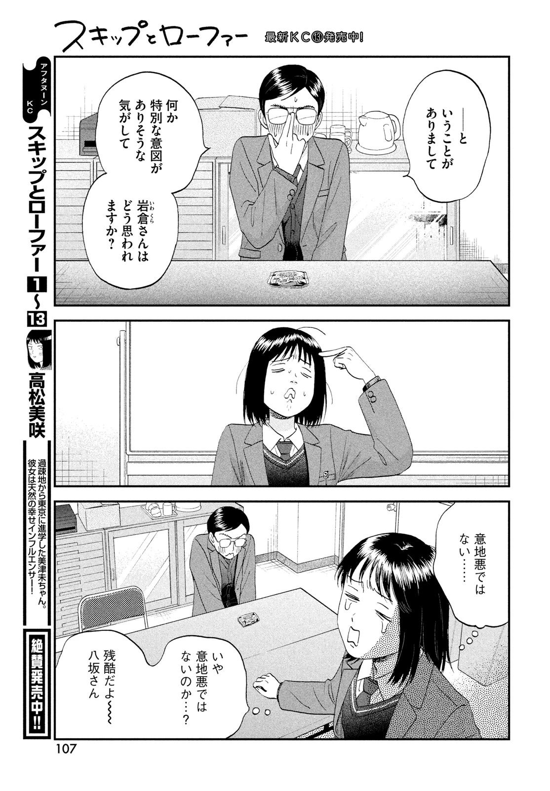 スキップとローファー 第81話 - 9