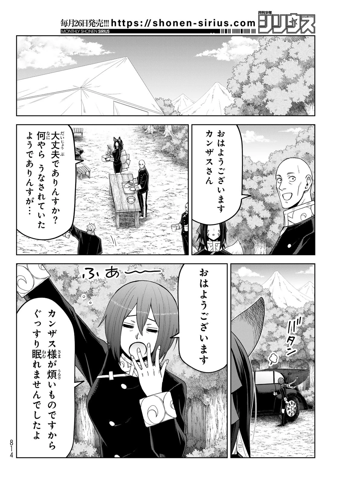 転生したらスライムだった件　クレイマンREVENGE 第49話 - 24