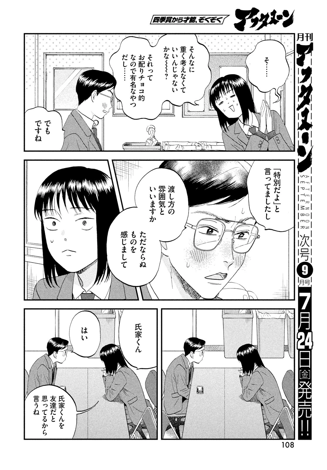 スキップとローファー 第81話 - 10