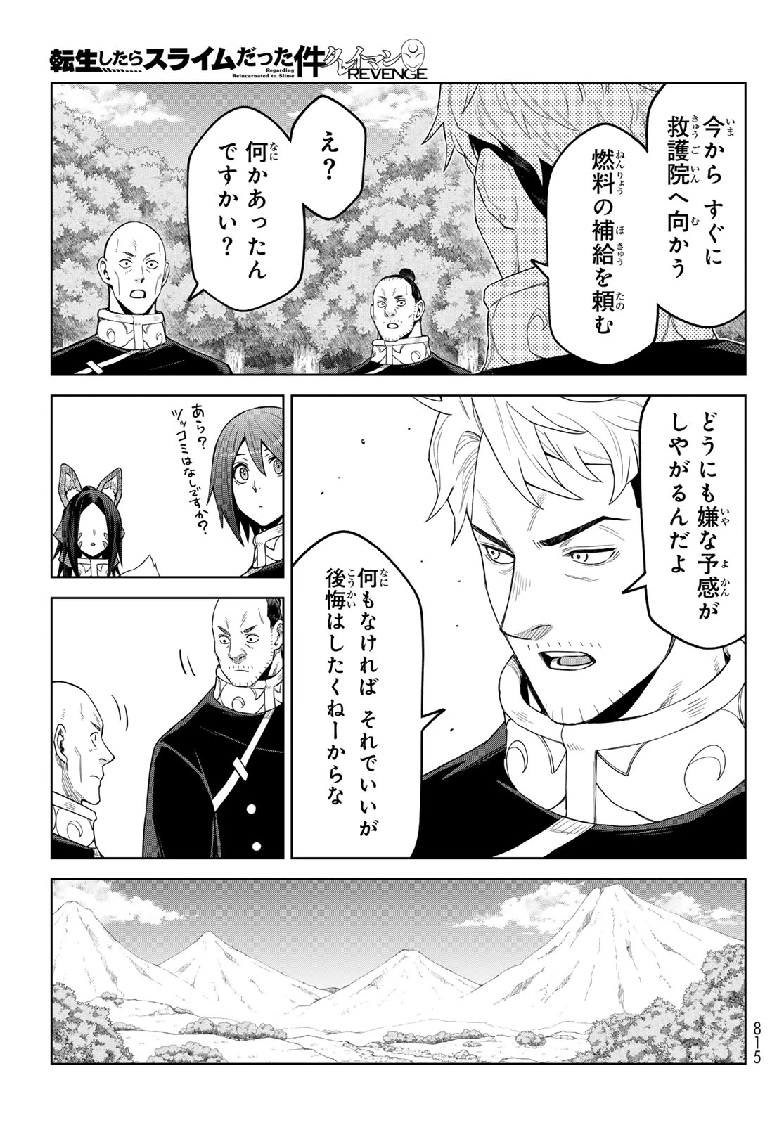 転生したらスライムだった件　クレイマンREVENGE 第49話 - 25