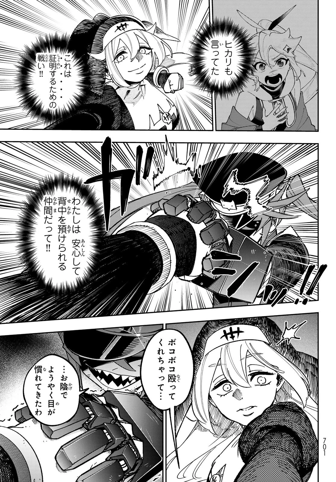 シャドウ・アサシンズ・ワールド～影は薄いけど、最強忍者やってます～ 第22話 - 19