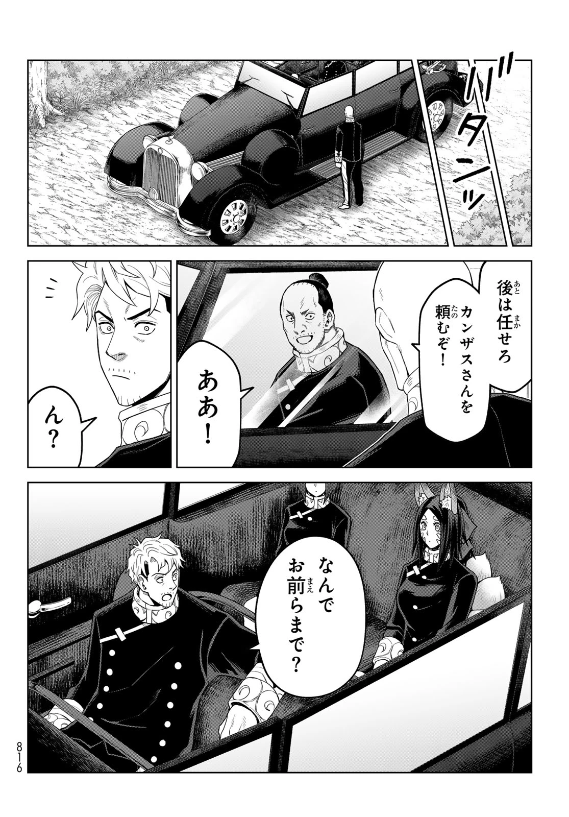 転生したらスライムだった件　クレイマンREVENGE 第49話 - 26