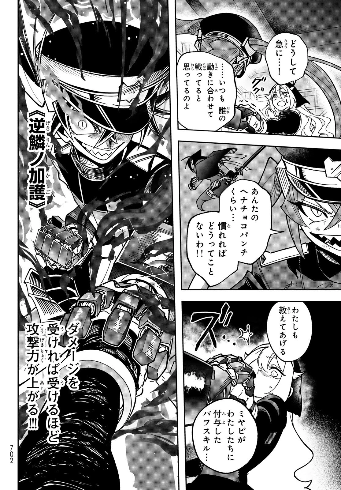 シャドウ・アサシンズ・ワールド～影は薄いけど、最強忍者やってます～ 第22話 - 20
