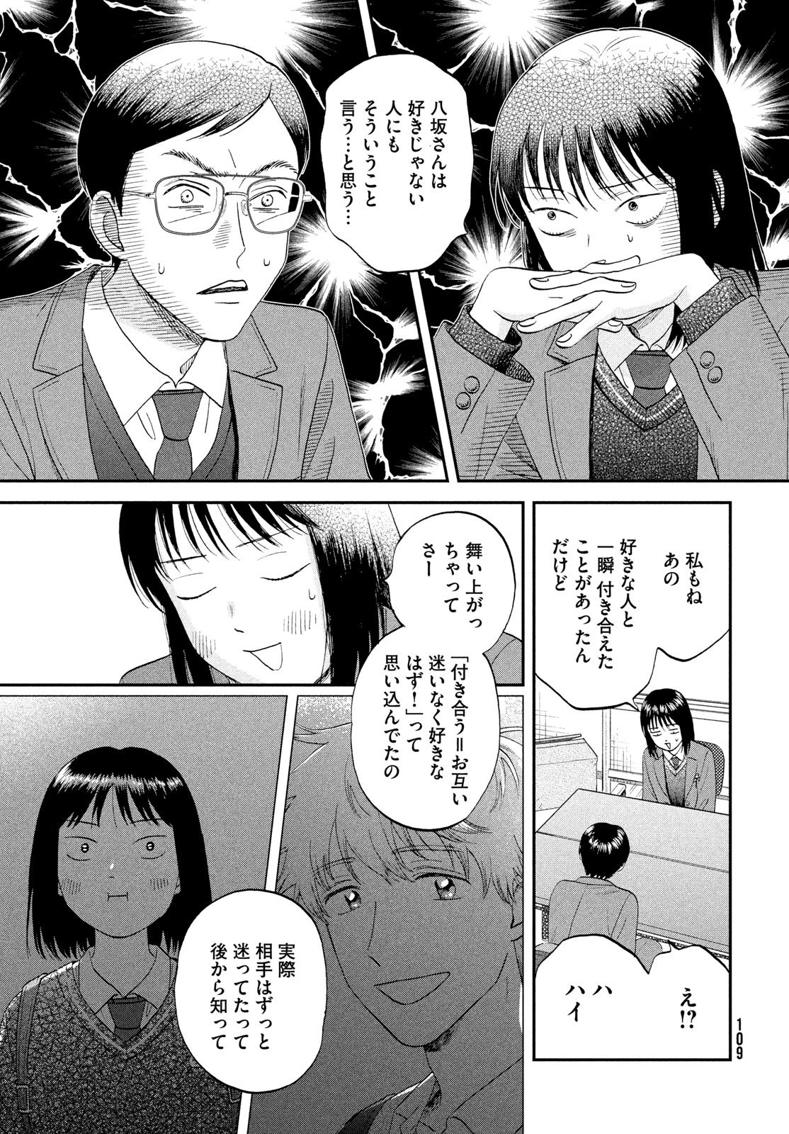 スキップとローファー 第81話 - 11