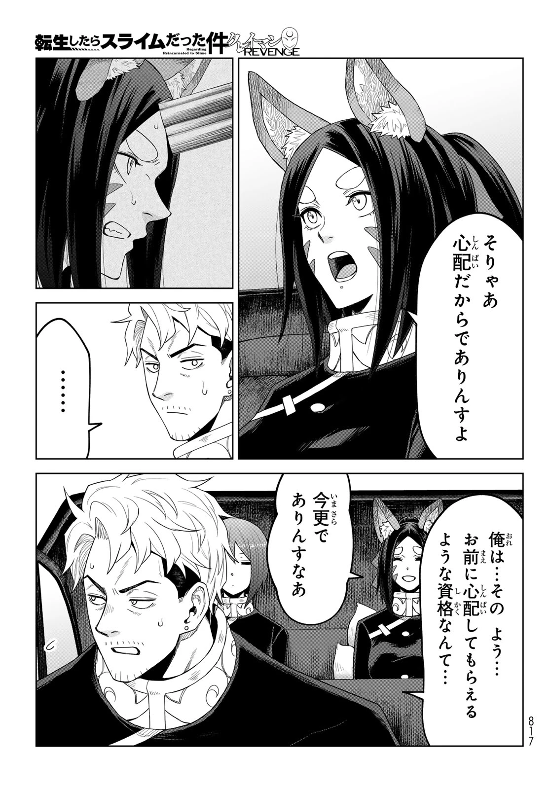 転生したらスライムだった件　クレイマンREVENGE 第49話 - 27