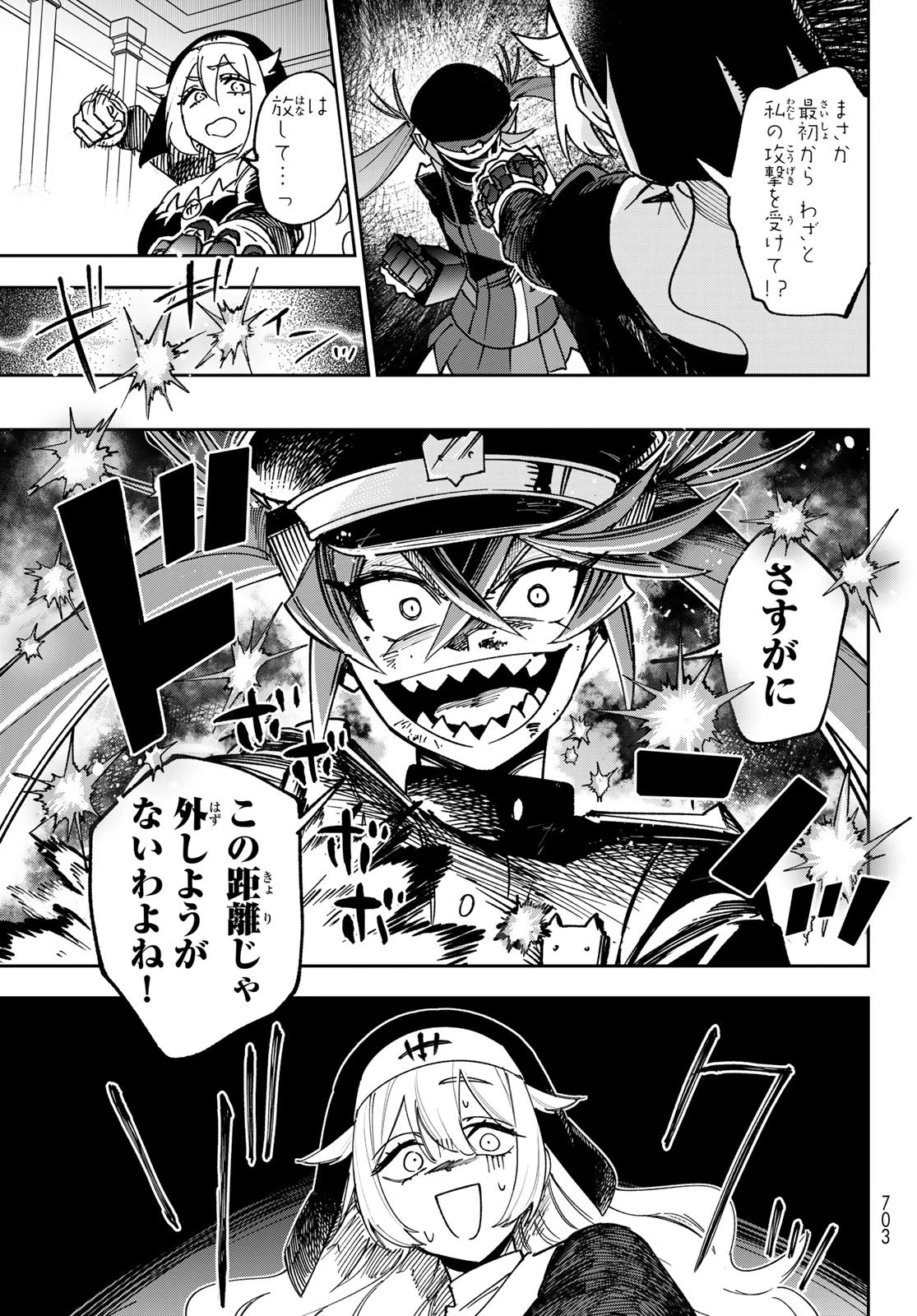 シャドウ・アサシンズ・ワールド～影は薄いけど、最強忍者やってます～ 第22話 - 21