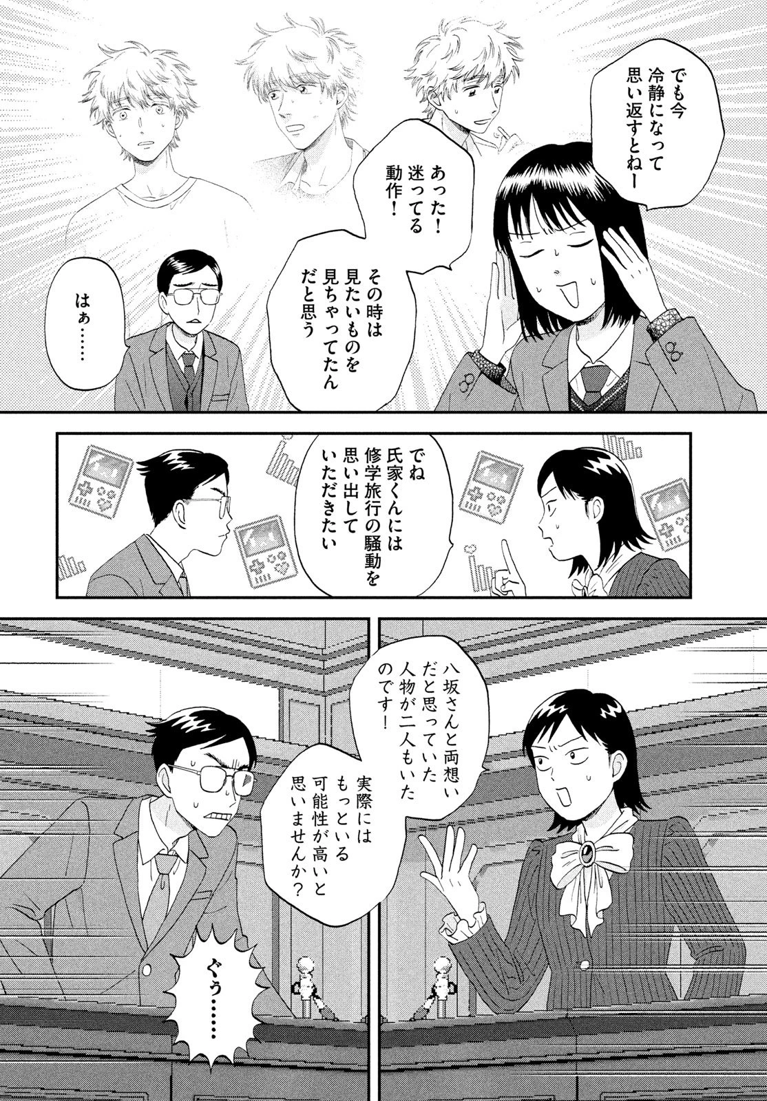 スキップとローファー 第81話 - 12
