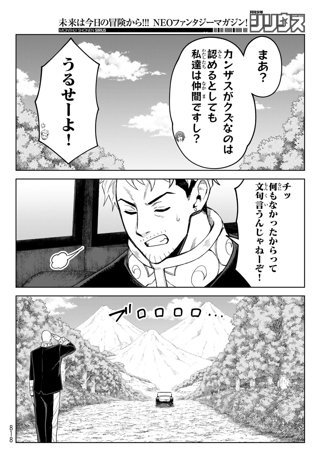 転生したらスライムだった件　クレイマンREVENGE 第49話 - 28