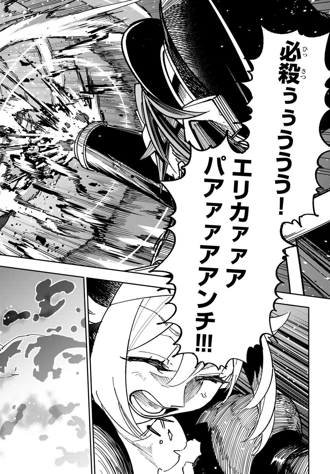 シャドウ・アサシンズ・ワールド～影は薄いけど、最強忍者やってます～ 第22話 - 22