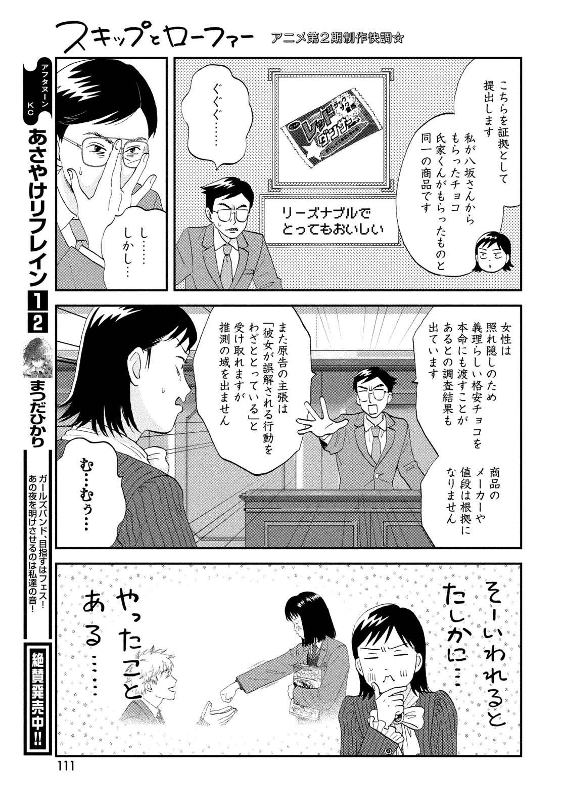 スキップとローファー 第81話 - 13