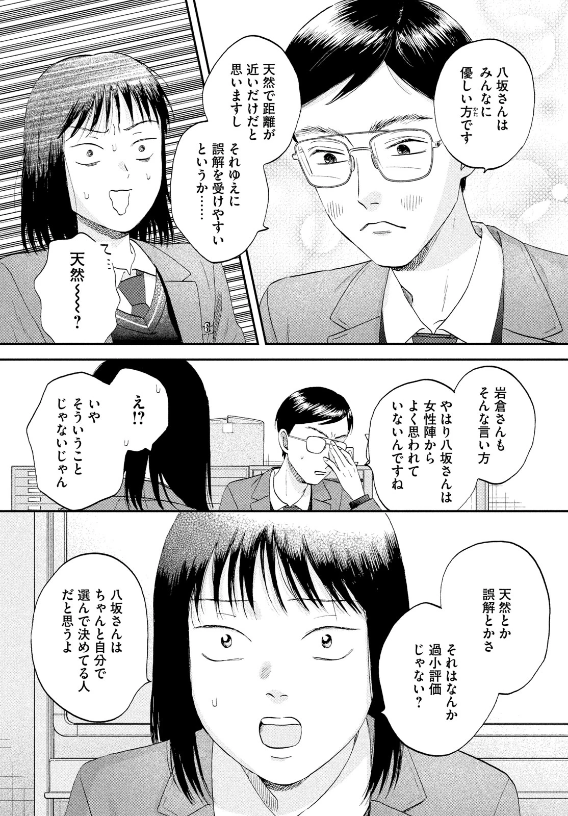 スキップとローファー 第81話 - 14