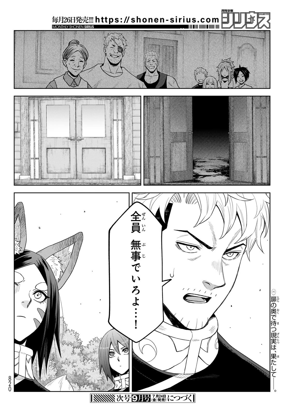 転生したらスライムだった件　クレイマンREVENGE 第49話 - 30