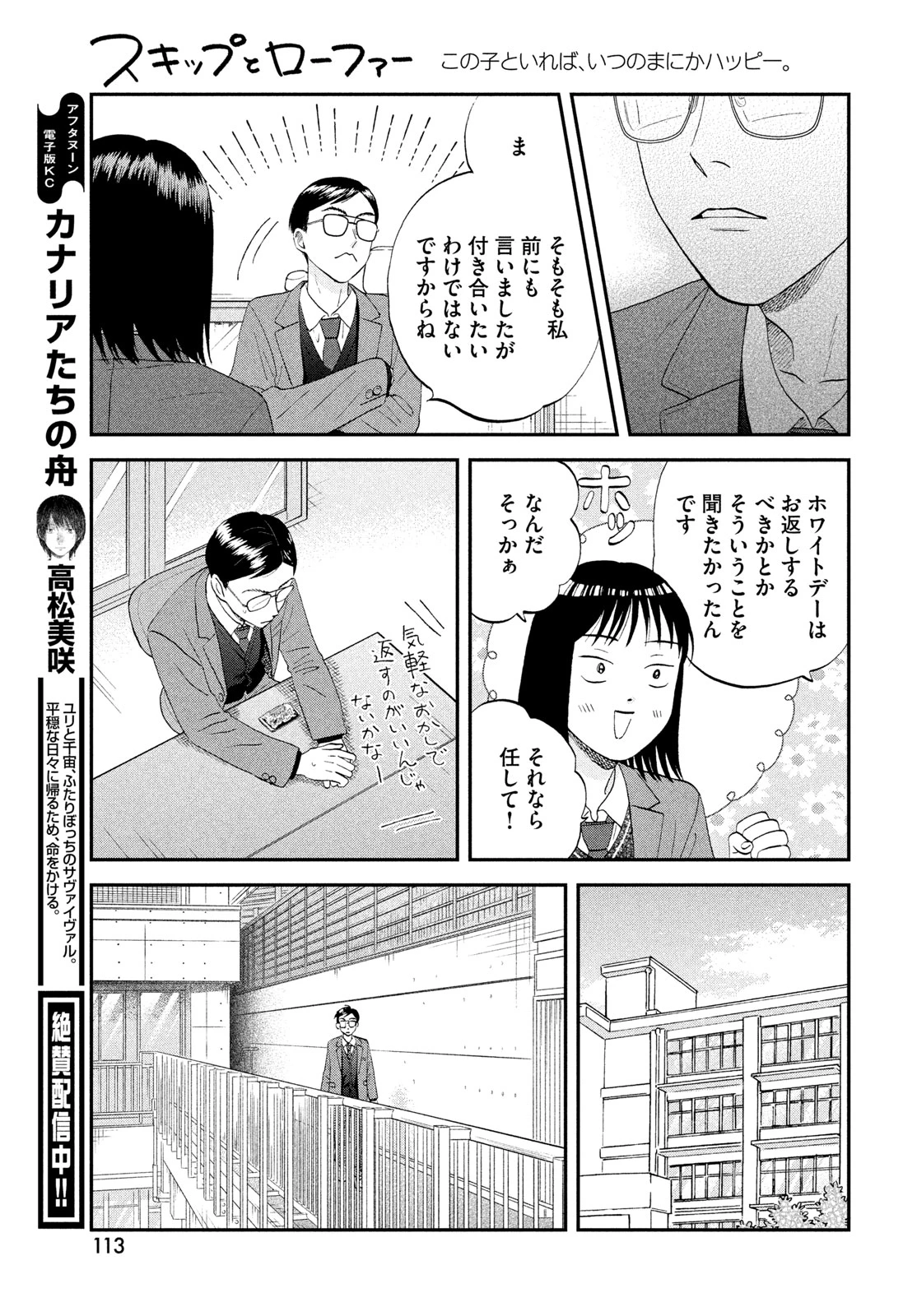 スキップとローファー 第81話 - 15