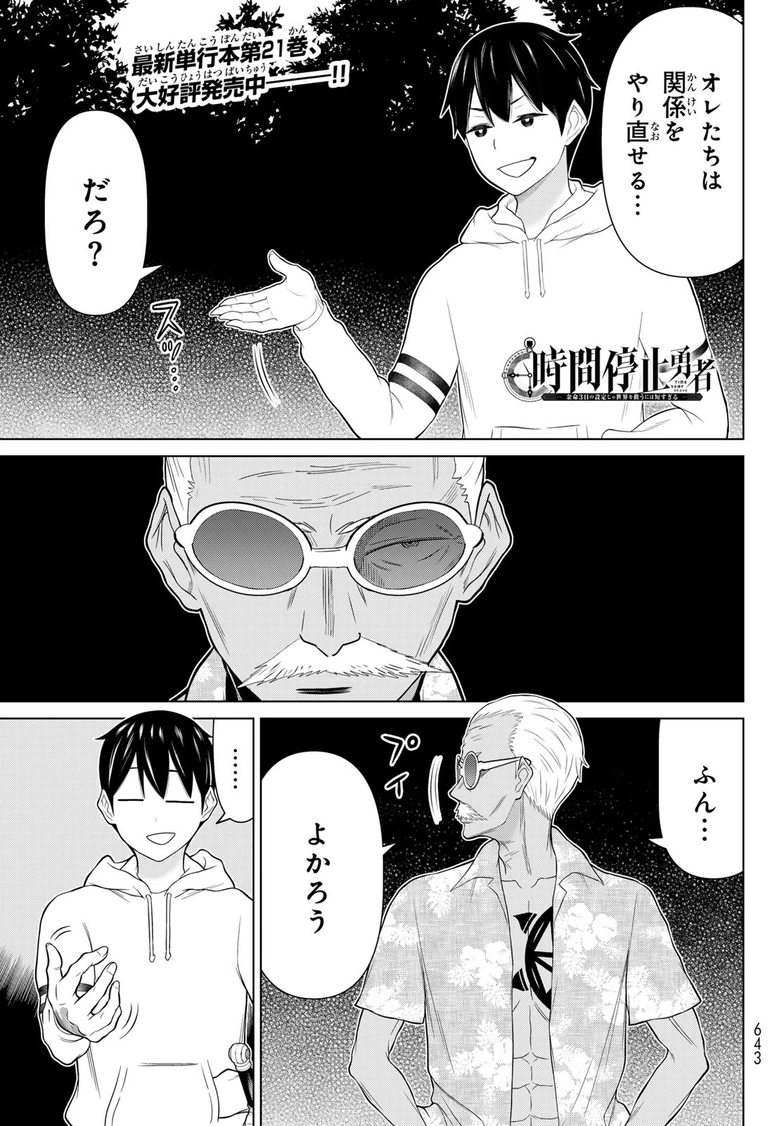 時間停止勇者―余命3日の設定じゃ世界を救うには短すぎる― 第79話 - 1