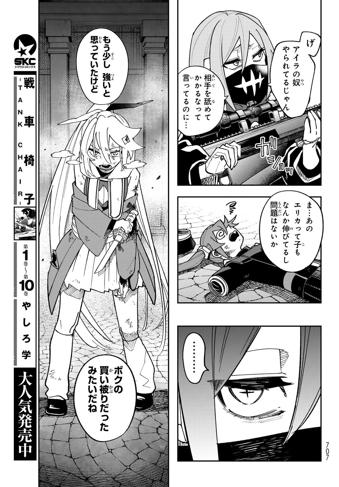シャドウ・アサシンズ・ワールド～影は薄いけど、最強忍者やってます～ 第22話 - 25