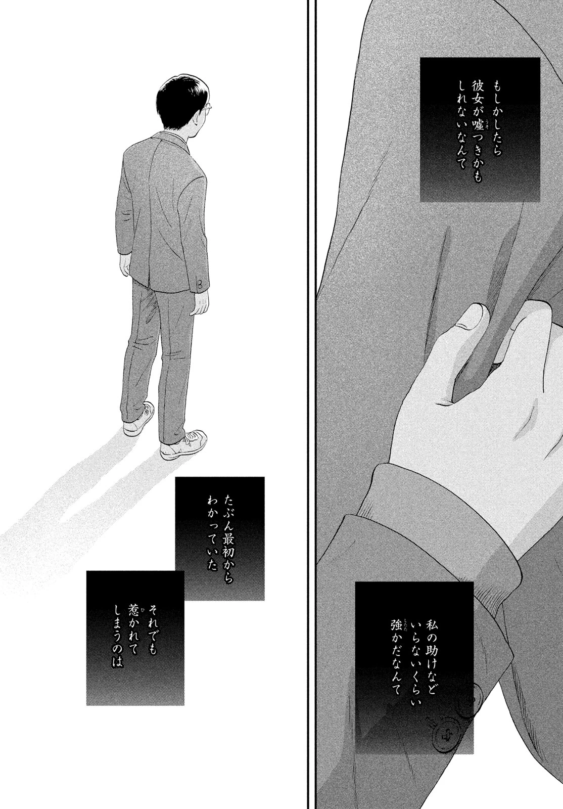 スキップとローファー 第81話 - 17