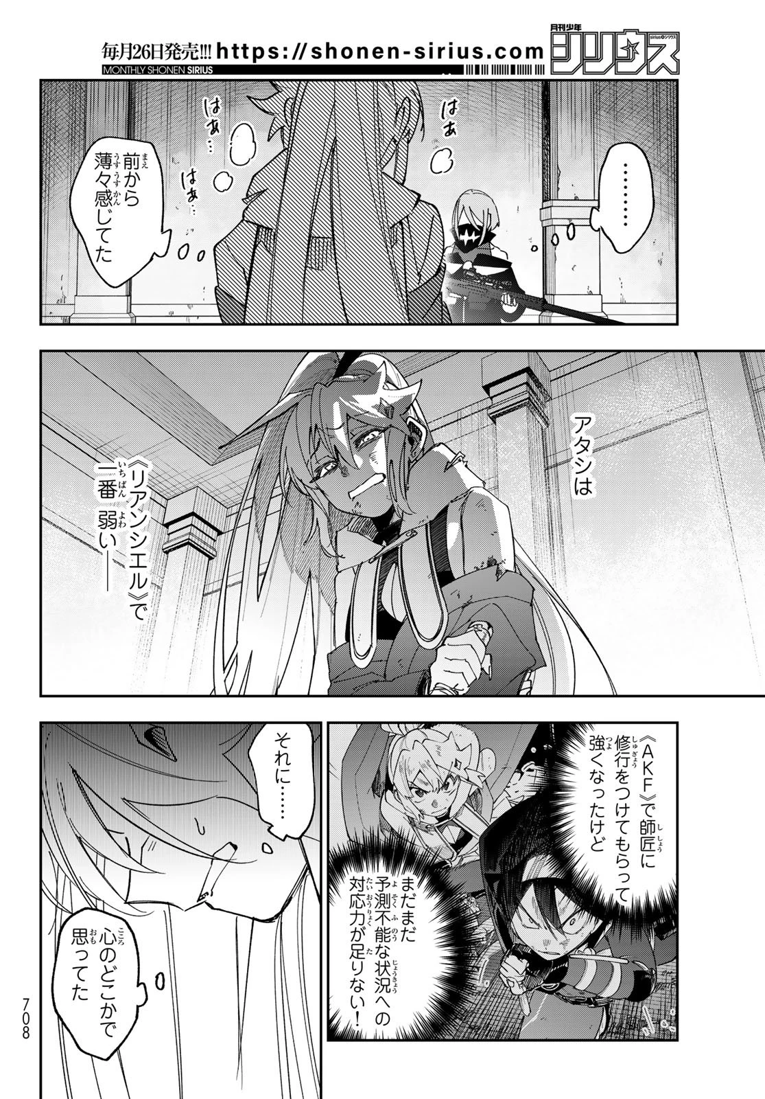シャドウ・アサシンズ・ワールド～影は薄いけど、最強忍者やってます～ 第22話 - 26