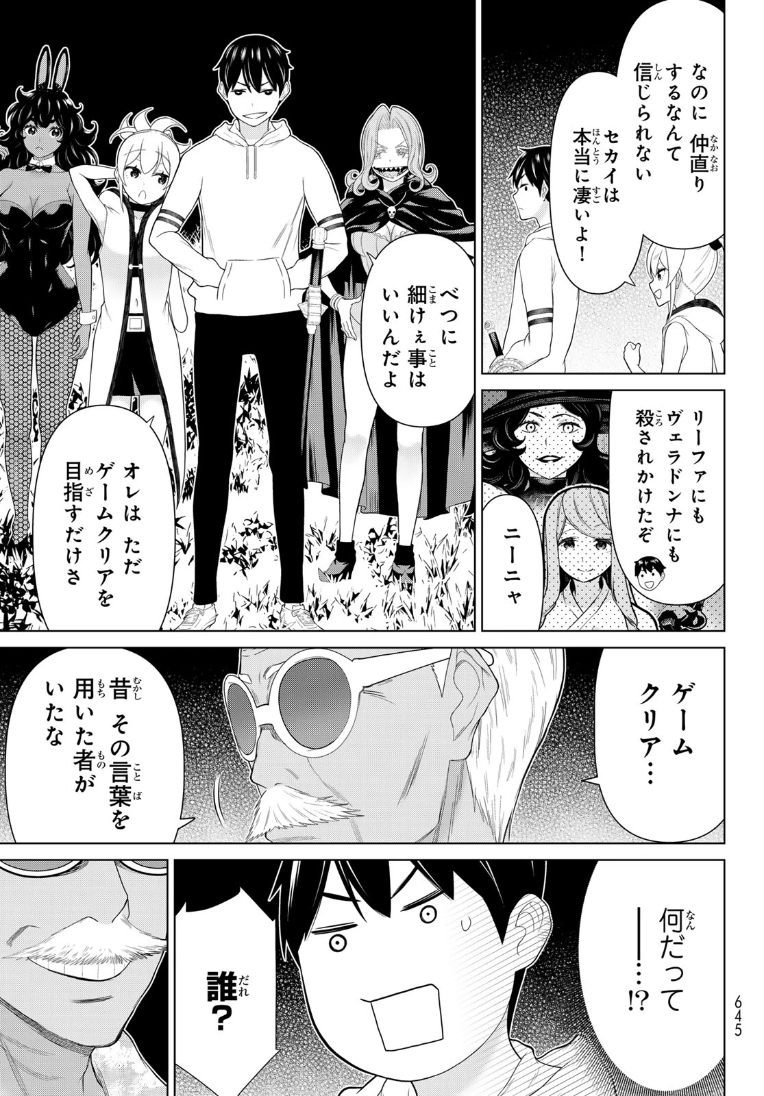 時間停止勇者―余命3日の設定じゃ世界を救うには短すぎる― 第79話 - 3